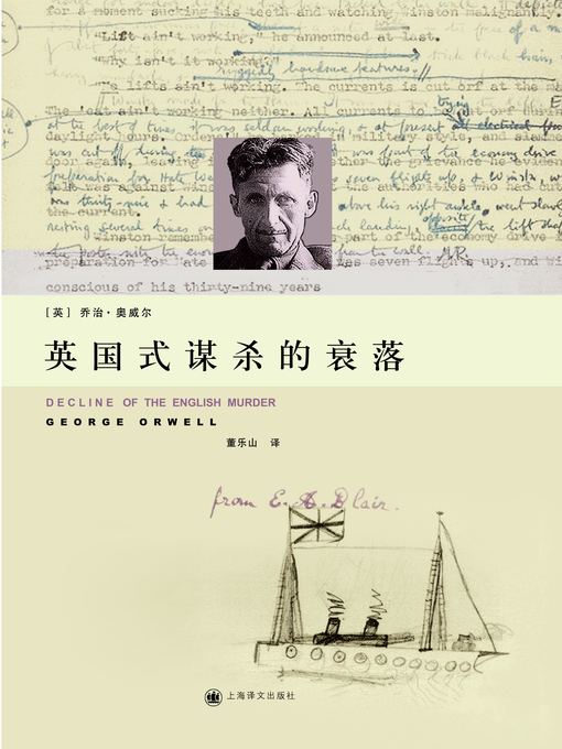 Title details for 英国式谋杀的衰落 (Decline of English Murder) by 乔治·奥威尔 - Available